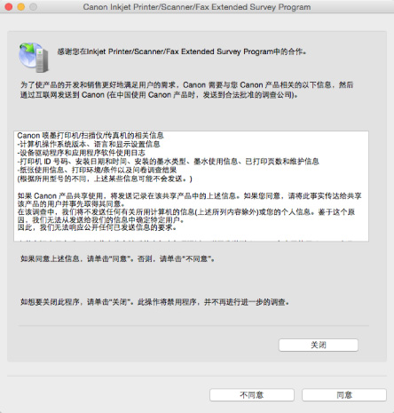 插图：“Inkjet Printer/Scanner/Fax Extended Survey Program”屏幕