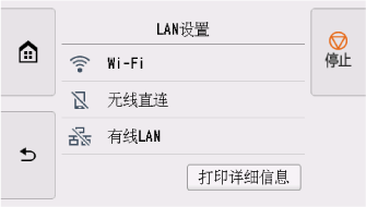 &ldquo;有线LAN&rdquo;屏幕