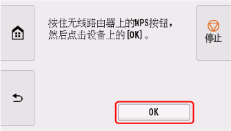 &ldquo;WPS(单键方法)&rdquo;屏幕：选择&ldquo;OK&rdquo;