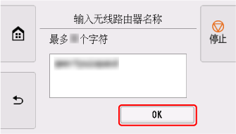 无线路由器名称确认屏幕