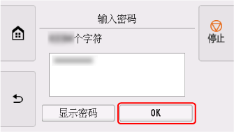 密码确认屏幕