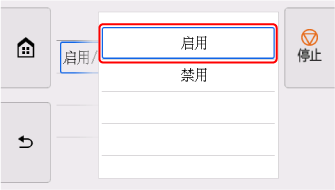 &ldquo;有线LAN&rdquo;屏幕：选择&ldquo;启用&rdquo;