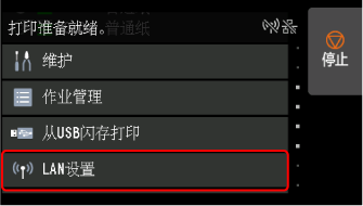“主页”屏幕:选择“LAN设置”