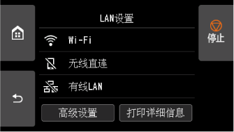 “有线LAN”屏幕