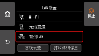 &ldquo;LAN设置&rdquo;屏幕：选择&ldquo;有线LAN&rdquo;