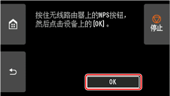 &ldquo;WPS(单键方法)&rdquo;屏幕：选择&ldquo;OK&rdquo;
