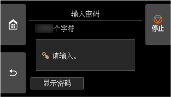 &ldquo;输入密码&rdquo;屏幕