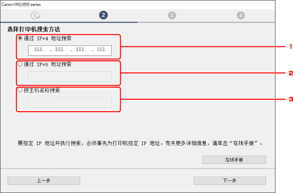 插图：“选择打印机搜索方法”屏幕