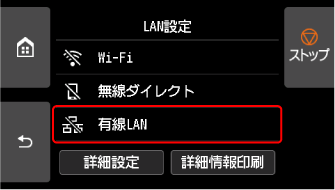 LAN設定画面：有線LANを選ぶ