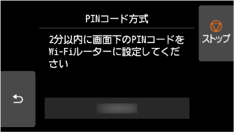 WPS(PINコード方式)画面：画面下のPINコードをWi-Fiルーターに設定