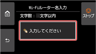 Wi-Fiルーター名入力画面