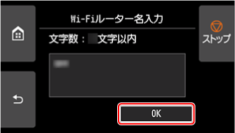 Wi-Fiルーター名確認画面