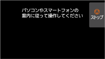 PC/スマホでかんたん接続画面：パソコンやスマートフォンなどの案内にしたがって操作してください