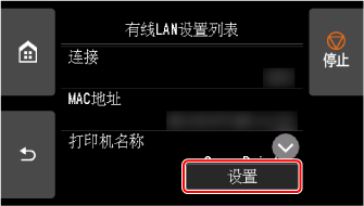 “LAN设置”屏幕:选择“有线LAN”