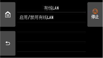 “有线LAN”屏幕