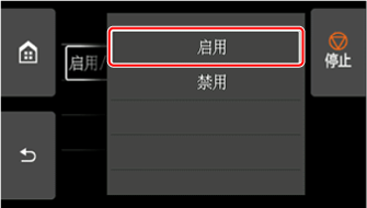 “有线LAN”屏幕:选择“启用”