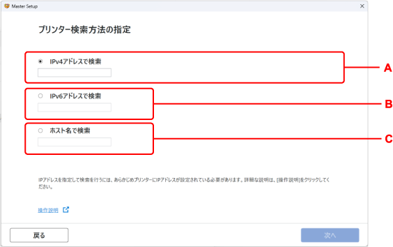 ［プリンター検索方法の指定］画面