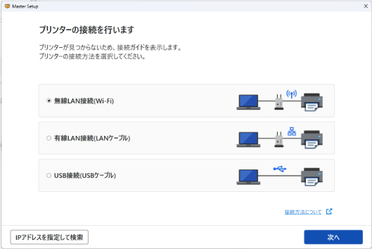 ［プリンターの接続を行います］画面