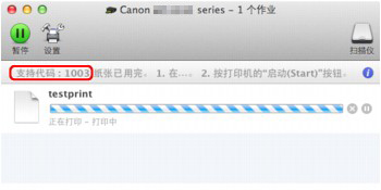 插图：Mac OS X v.10.8.x环境下的错误信息