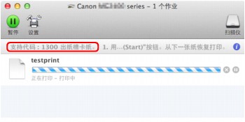 插图：Mac OS X v.10.8.x环境下的错误信息