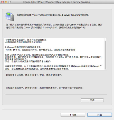 插图：“Inkjet Printer/Scanner/Fax Extended Survey Program”屏幕