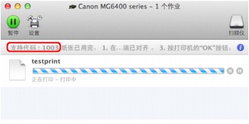 插图：Mac OS X v.10.8.x环境下的错误信息