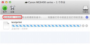 插图：Mac OS X v.10.8.x环境下的错误信息