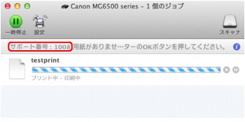 図：Mac OS X v.10.8.xのエラーメッセージ