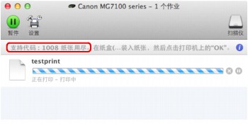 插图：Mac OS X v.10.8.x环境下的错误信息