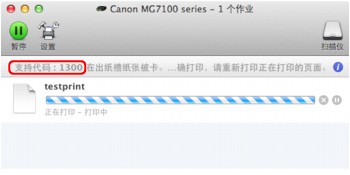 插图：Mac OS X v.10.8.x环境下的错误信息