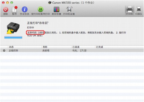 插图：Mac OS X v.10.7.x环境下的错误信息