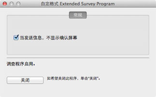插图：“自定格式 Extended Survey Program”屏幕