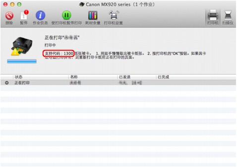 插图：Mac OS X v.10.7.x环境下的错误信息