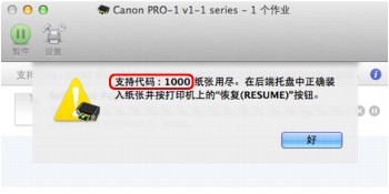 插图：Mac OS X v.10.8.x环境下的错误信息