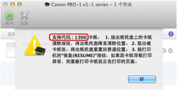 插图：Mac OS X v.10.8.x环境下的错误信息