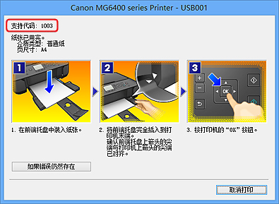 插图：Windows环境下的错误信息