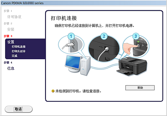 插图：“打印机连接”屏幕