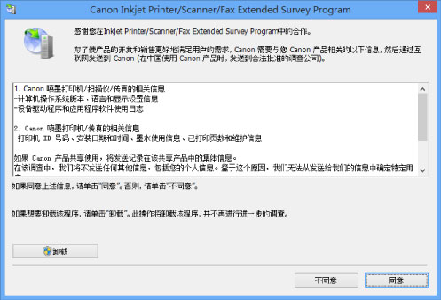 插图：“Inkjet Printer/Scanner/Fax Extended Survey Program”屏幕