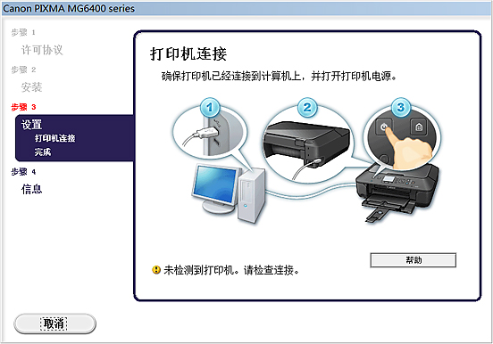 插图：“打印机连接”屏幕