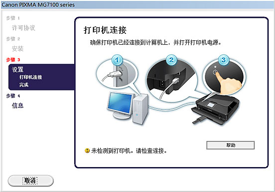 插图：“打印机连接”屏幕