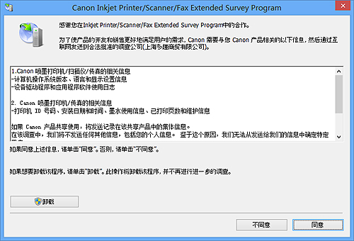 插图：Windows环境下的“Inkjet Printer/Scanner/Fax Extended Survey Program”屏幕