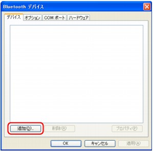 図：Bluetoothデバイスの追加