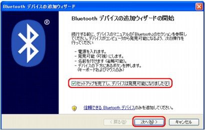 図：Bluetoothデバイスの追加ウィザード(開始)