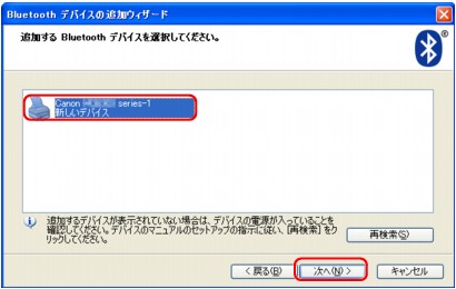 図：Bluetoothデバイスの追加ウィザード(デバイス選択)