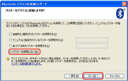 図：Bluetoothデバイスの追加ウィザード(パスキー)