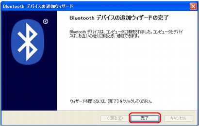 図：Bluetoothデバイスの追加ウィザード(完了)