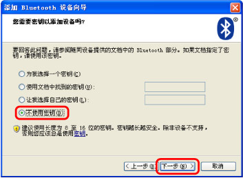 插图：“添加Bluetooth设备向导”(口令)