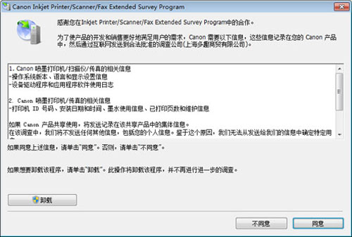 插图：Windows环境下的“Inkjet Printer/Scanner/Fax Extended Survey Program”屏幕