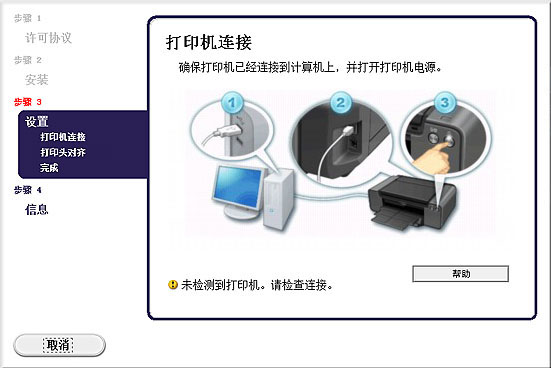 插图：“打印机连接”屏幕