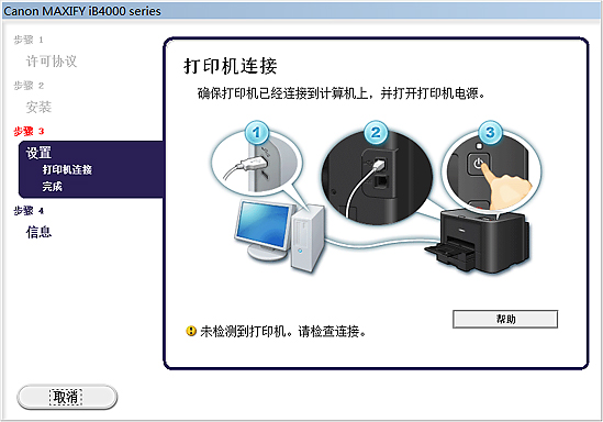 插图：“打印机连接”屏幕